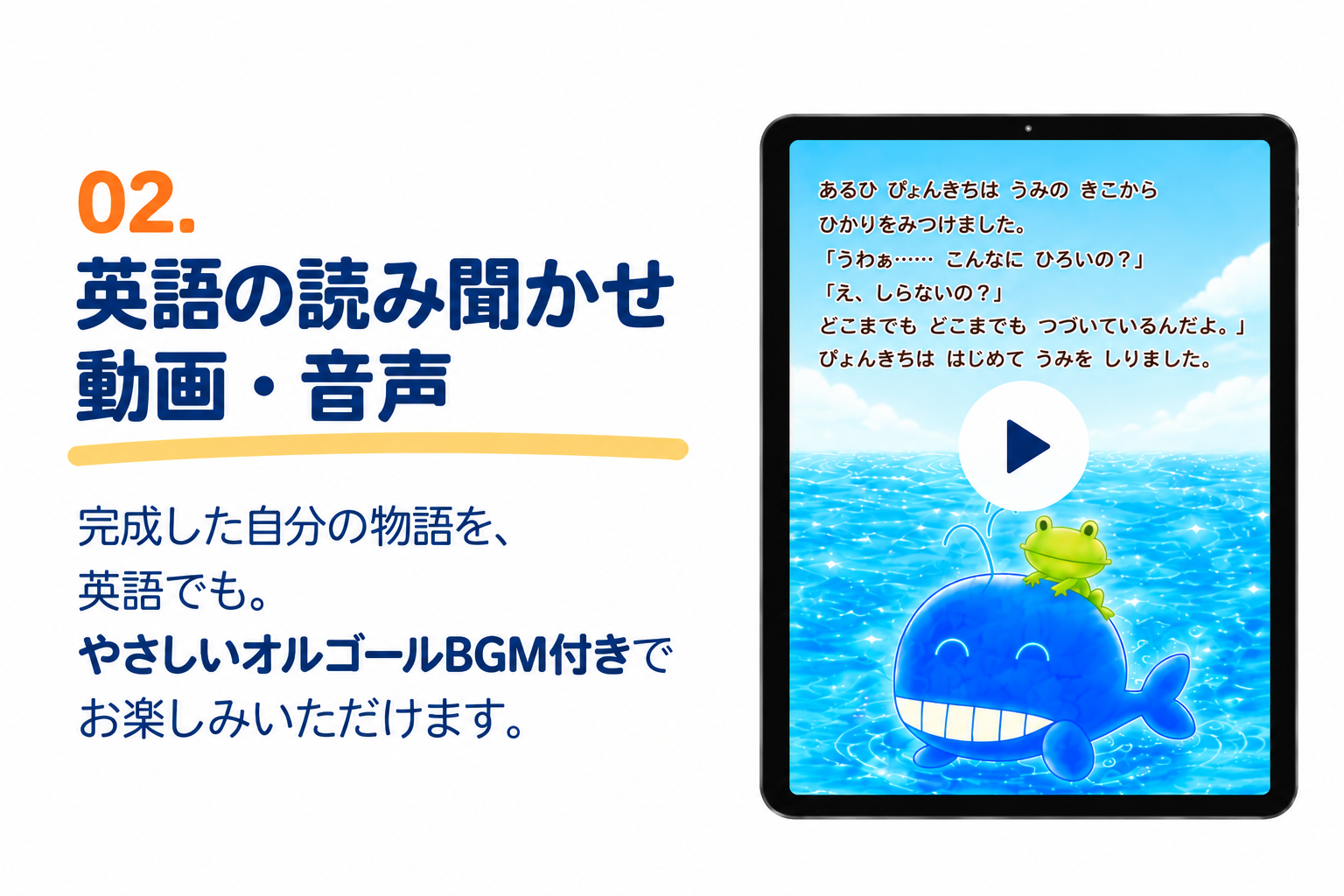 02 英語の読み聞かせ動画・音声。完成した自分の物語を、英語でも。やさしいオルゴールBGM付きでお楽しみいただけます。