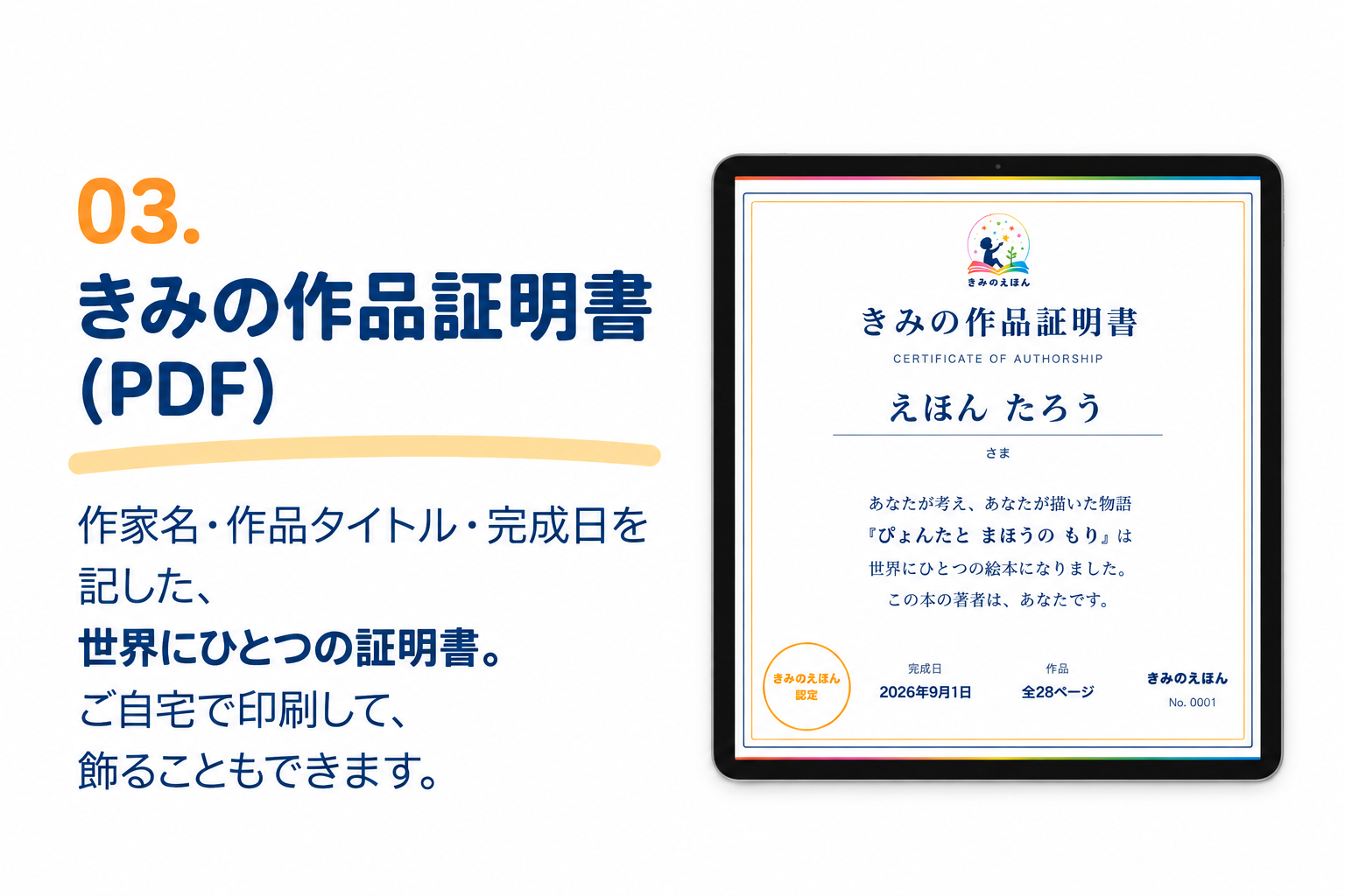 03 きみの作品証明書（PDF）。作家名・作品タイトル・完成日を記した、世界にひとつの証明書。ご自宅で印刷して、飾ることもできます。