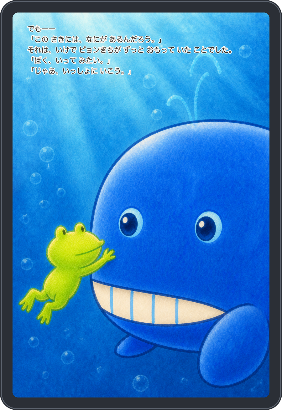 絵本のページ